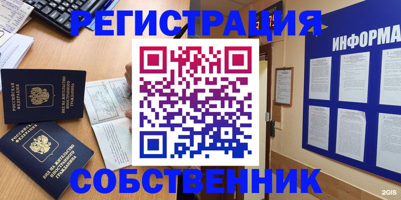 временная регистрация для всех в Коврове